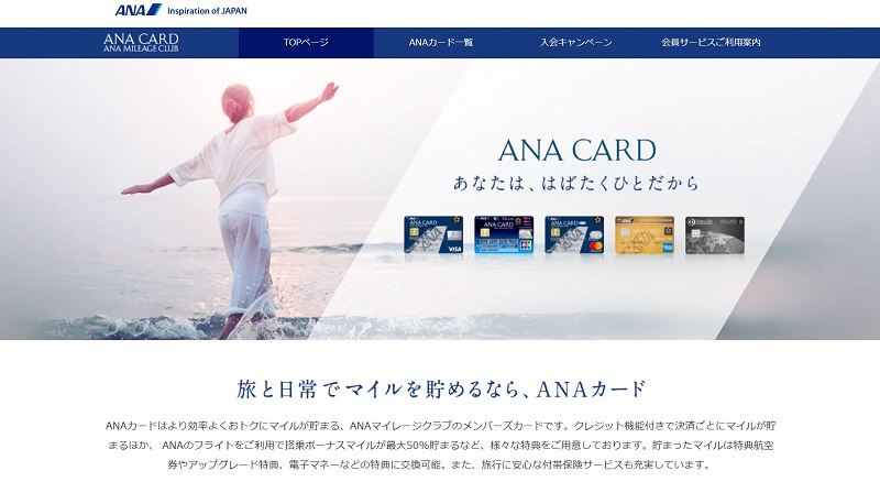 ANAカード