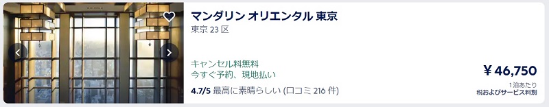 エクスペディアでマンダリンオリエンタル