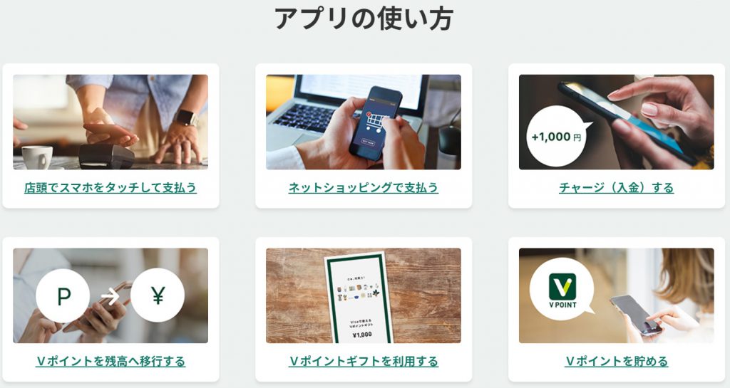 スマホアプリ「Vポイント」