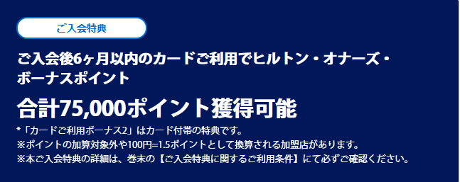 ヒルトンアメックスプレミアム入会キャンペーン