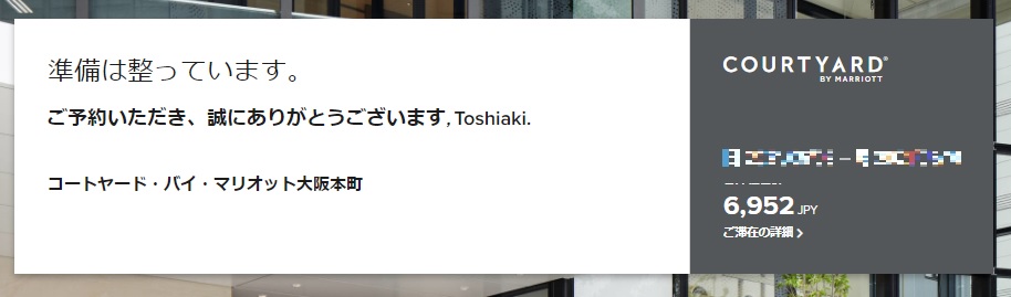 コートヤードバイマリオット大阪本町