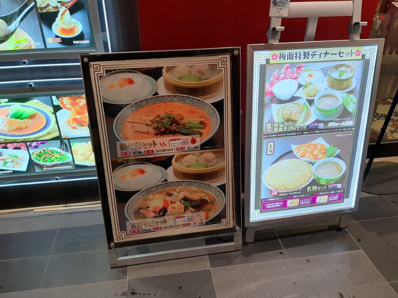 梅蘭なんばCITY店