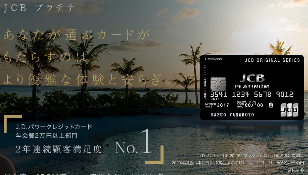 JCBプラチナ