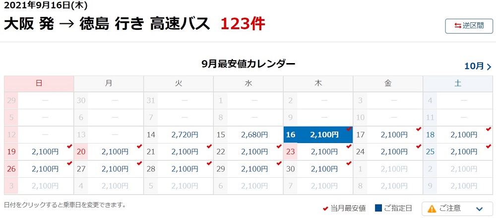 大阪～徳島バス料金