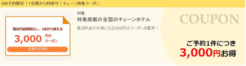 じゃらんクーポン利用