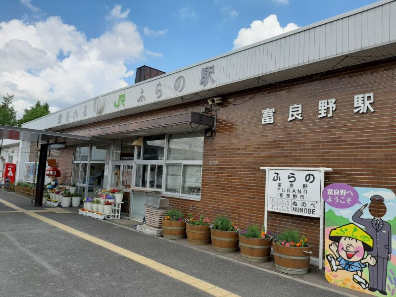 富良野駅