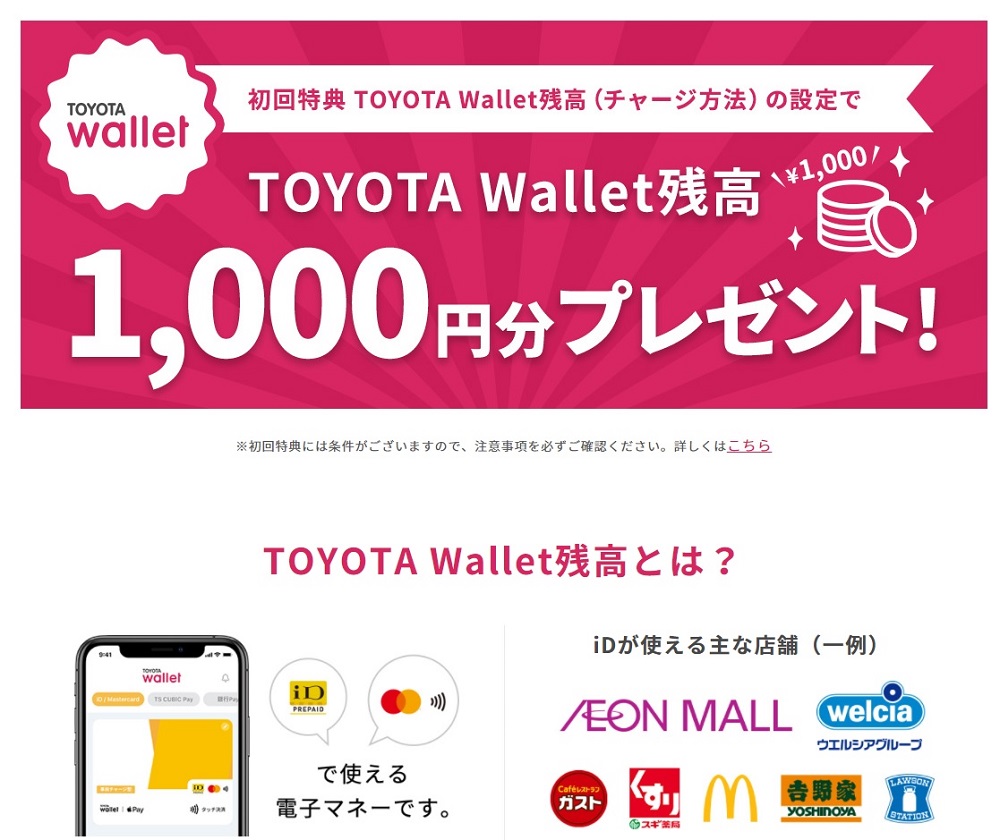 TOYOTA wallet プレゼント