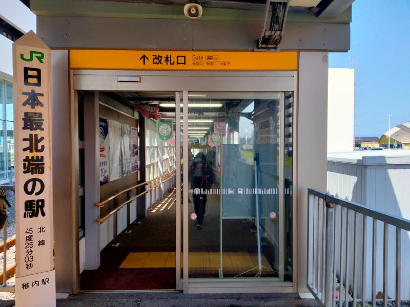 稚内駅